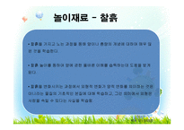 놀이와 지적발달-7