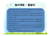 놀이와 지적발달-8
