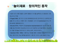 놀이와 지적발달-9