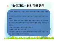 놀이와 지적발달-10