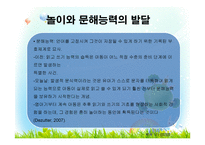 놀이와 지적발달-11