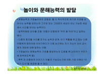 놀이와 지적발달-12