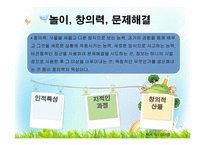 놀이와 지적발달-13