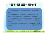 놀이와 지적발달-15