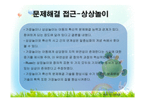 놀이와 지적발달-16