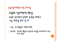 교육심리학 학문연구-2