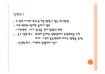 교육심리학 학문연구-11