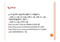 교육심리학 학문연구-13