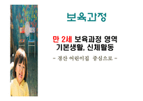 만세 보육과정영역-1