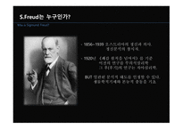 교육심리학 프로이트 에릭슨 콜버그의 심리학 이론-4