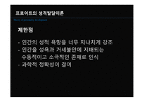교육심리학 프로이트 에릭슨 콜버그의 심리학 이론-14