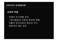 교육심리학 프로이트 에릭슨 콜버그의 심리학 이론-15