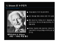 교육심리학 프로이트 에릭슨 콜버그의 심리학 이론-17