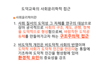 사회윤리학 및 공동체주의 도덕교육-6