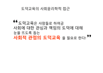 사회윤리학 및 공동체주의 도덕교육-7
