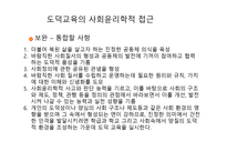 사회윤리학 및 공동체주의 도덕교육-9