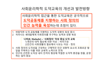 사회윤리학 및 공동체주의 도덕교육-11