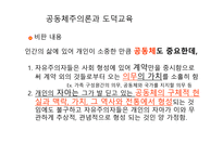 사회윤리학 및 공동체주의 도덕교육-14