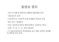학업성취도 평가 공개의 의미와 문제점-3