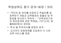 학업성취도 평가 공개의 의미와 문제점-5