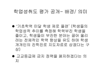 학업성취도 평가 공개의 의미와 문제점-6