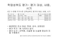 학업성취도 평가 공개의 의미와 문제점-7