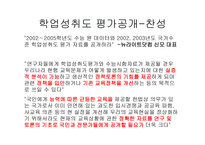 학업성취도 평가 공개의 의미와 문제점-9