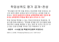 학업성취도 평가 공개의 의미와 문제점-10