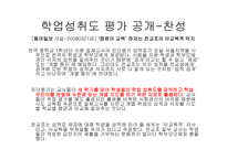 학업성취도 평가 공개의 의미와 문제점-11