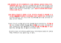 학업성취도 평가 공개의 의미와 문제점-12