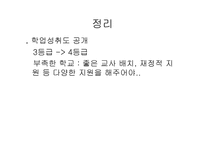 학업성취도 평가 공개의 의미와 문제점-15