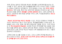 학업성취도 평가 공개의 의미와 문제점-19
