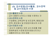 통합 교육환경에서 장애학생의 수업의 질 향상을 위한 교수 적수정-8