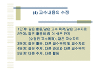 통합 교육환경에서 장애학생의 수업의 질 향상을 위한 교수 적수정-9
