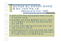 통합 교육환경에서 장애학생의 수업의 질 향상을 위한 교수 적수정-15