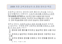 초중등 교재 분석 비교-2