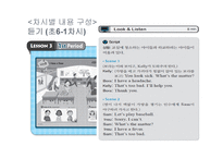 초중등 교재 분석 비교-7