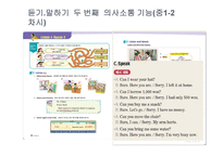 초중등 교재 분석 비교-10