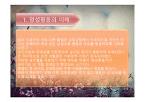양성평등교육 레포트-2
