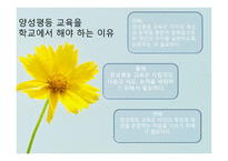 양성평등교육 레포트-3