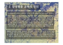 양성평등교육 레포트-4