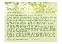양성평등교육 레포트-7