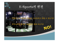 21세기의 새로운 놀이문화 ESports-6