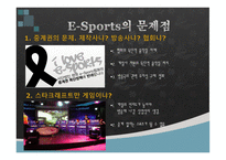 21세기의 새로운 놀이문화 ESports-15