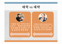 대학교육의 어제오늘 그리고 내일-3