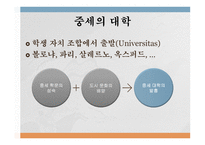 대학교육의 어제오늘 그리고 내일-10