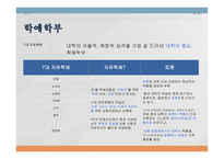 대학교육의 어제오늘 그리고 내일-12