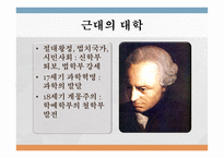 대학교육의 어제오늘 그리고 내일-13
