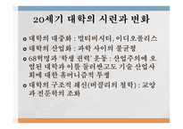대학교육의 어제오늘 그리고 내일-15