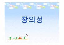 유아 활동계획안 창의성-1